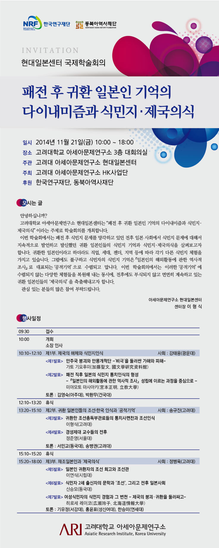 현대일본센터-국제학술회의-웹초대장-.jpg